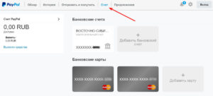 Как узнать номер своего счета PayPal