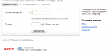Как оплатить через Яндекс Деньги различные товары и услуги