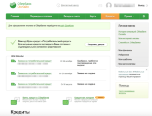 Как узнать одобрен ли кредит в Сбербанке