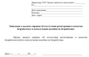 Справка от центра занятости о статусе безработного