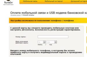 Оплата Билайн банковской картой через интернет