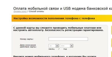 Оплата Билайн банковской картой через интернет