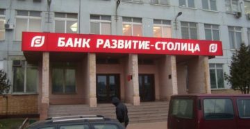 Банк Развитие-Столица: официальный сайт, отзывы Банк Развитие-Столица: официальный сайт, отзывы