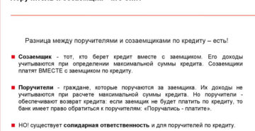 Может ли поручитель взять кредит на себя