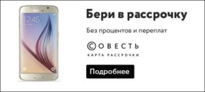 Как взять деньги в рассрочку без процентов Сбербанк