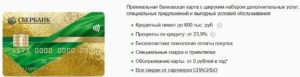 Кредитная карта Виза Голд Сбербанка: условия