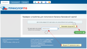 Оплата Триколор ТВ в Беларуси через интернет банковской картой