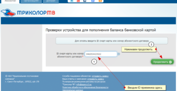 Оплата Триколор ТВ в Беларуси через интернет банковской картой