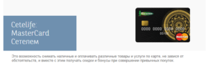 Кредитная карта Сетелем Банка: как оформить