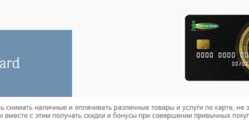 Кредитная карта Сетелем Банка: как оформить