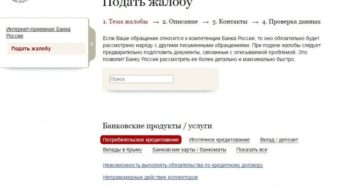 Куда жаловаться на банк в России