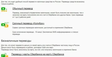 Как перевести деньги в Крым из России