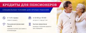 Условия по кредитным картам для пенсионеров