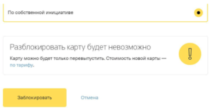 Как разблокировать карту Тинькофф