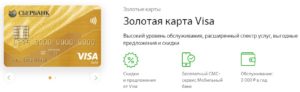 Какую карту Сбербанка лучше открыть: Visa или Mastercard