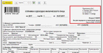 Поддельная справка 2-НДФЛ в банк: ответственность