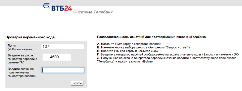 Как разблокировать карту ВТБ 24 через интернет и по телефону