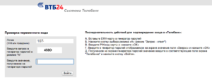 Как разблокировать карту ВТБ 24 через интернет и по телефону