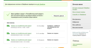 Срок одобрения кредита в Сбербанке: сколько ждать