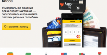 Яндекс.Деньги для интернет магазина