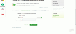 Как оплатить госпошлину в ЗАГС