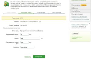 Как подключить Автоплатеж с карты Сбербанка