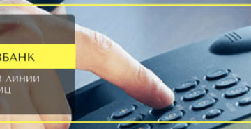 Бесплатный телефон горячей линии Россельхозбанк Бесплатный телефон горячей линии Россельхозбанк