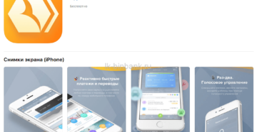 Мобильный банк Бинбанк: как подключить