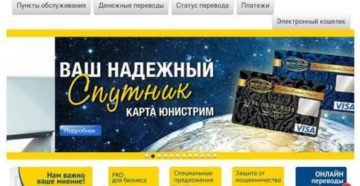 Денежные переводы из Беларуси в Россию