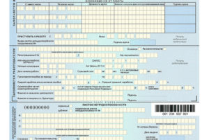 Больничный лист по уходу за ребенком-инвалидом