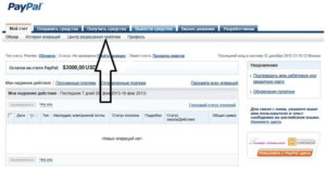 Пополнение счета Paypal с банковской карты