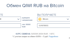 Обмен bitcoin на QIWI: как пополнить кошелек