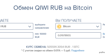 Обмен bitcoin на QIWI: как пополнить кошелек