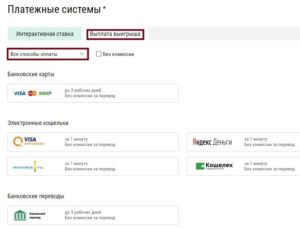 Как вывести деньги на карту с Лиги Ставок