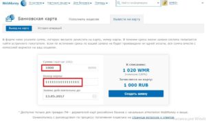 Вывод денежных средств с Webmoney на карту банка