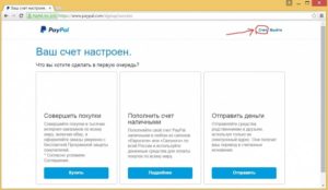 Регистрация в PayPal: как создать учетную запись