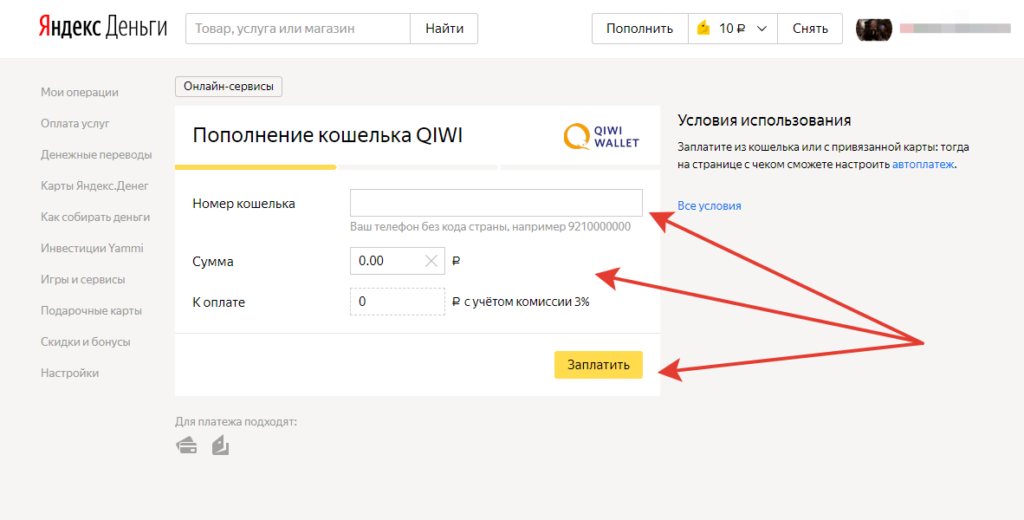 Как перевести с Яндекс.Денег на QIWI-кошелек