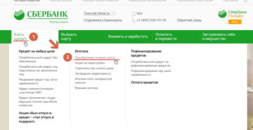 Подать онлайн-заявку на ипотеку в Сбербанке