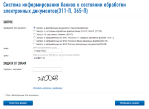 Как проверить блокировку счета на сайте налоговой