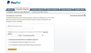 Перечисление денег с PayPal на PayPal