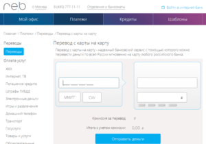 РосЕвроБанк: перевод с карты на карту