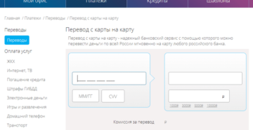 РосЕвроБанк: перевод с карты на карту