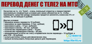 Как перевести деньги с Теле2 на Теле2 другому абоненту