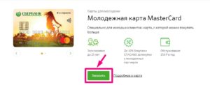 Что представляет собой молодежная карта Сбербанка?