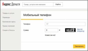Как перевести деньги на телефон с Яндекс.Деньги