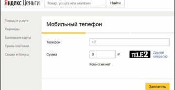 Как перевести деньги на телефон с Яндекс.Деньги Как перевести деньги на телефон с Яндекс.Деньги