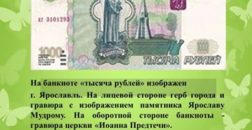 Что изображено на 1000 рублевой купюре Что изображено на 1000 рублевой купюре