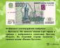 Что изображено на 1000 рублевой купюре