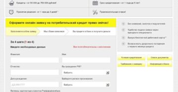 Заявка на кредит в Райффайзен Банке онлайн