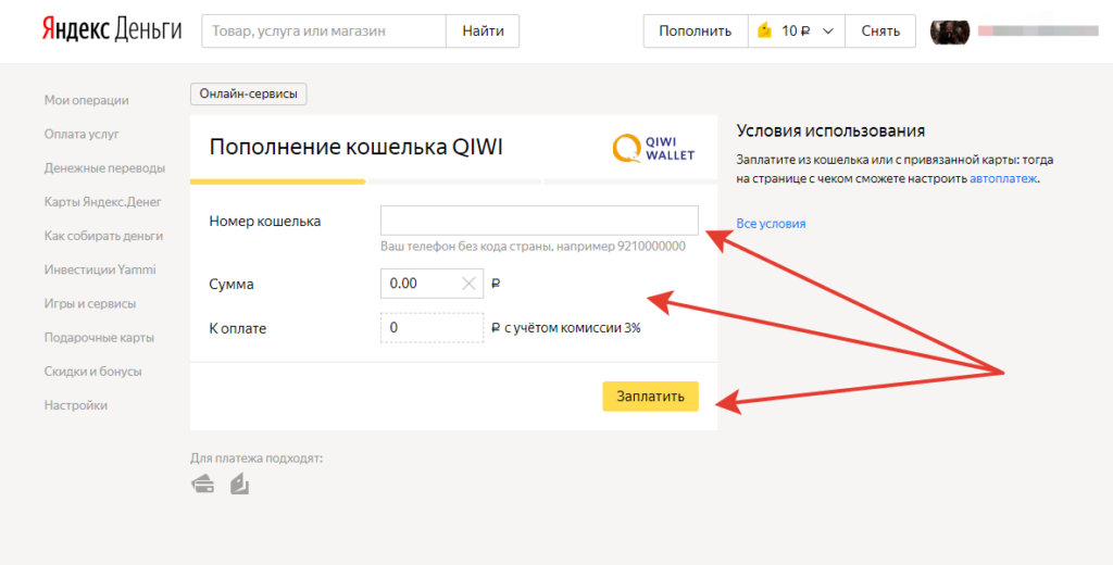 Как перевести деньги с Яндекс кошелька на Киви кошелек